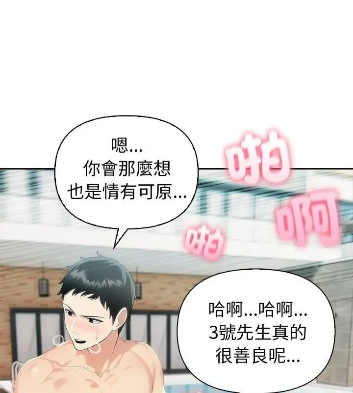 夫妇游戏 - 第83話 - page 10
