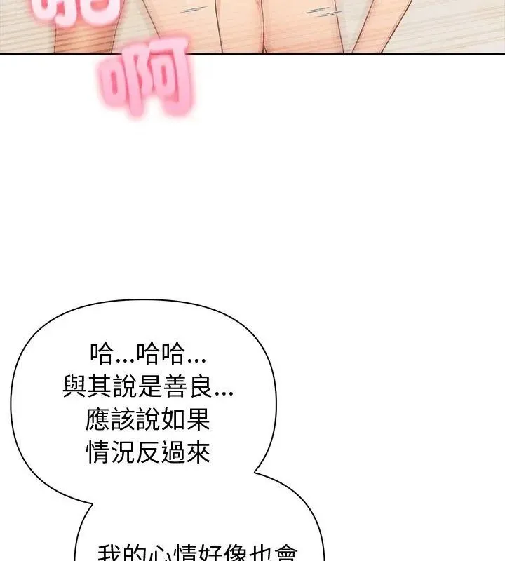 夫妇游戏 - 第83話 - page 12