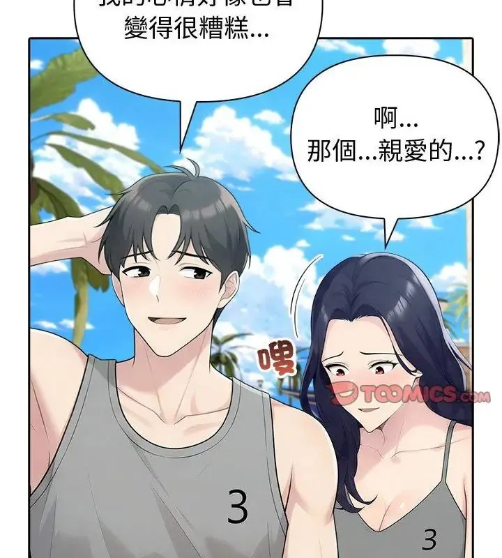 夫妇游戏 - 第83話 - page 13