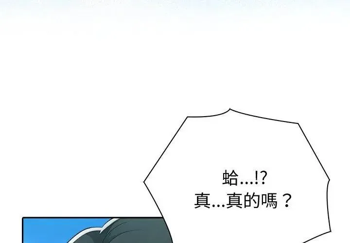 夫妇游戏 - 第83話 - page 17