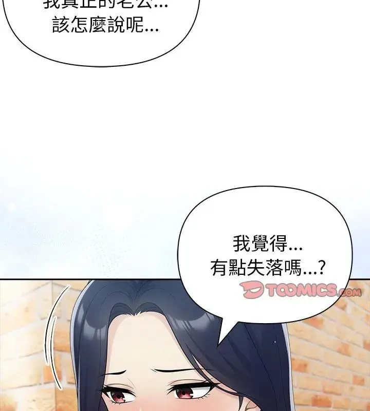 夫妇游戏 - 第83話 - page 19