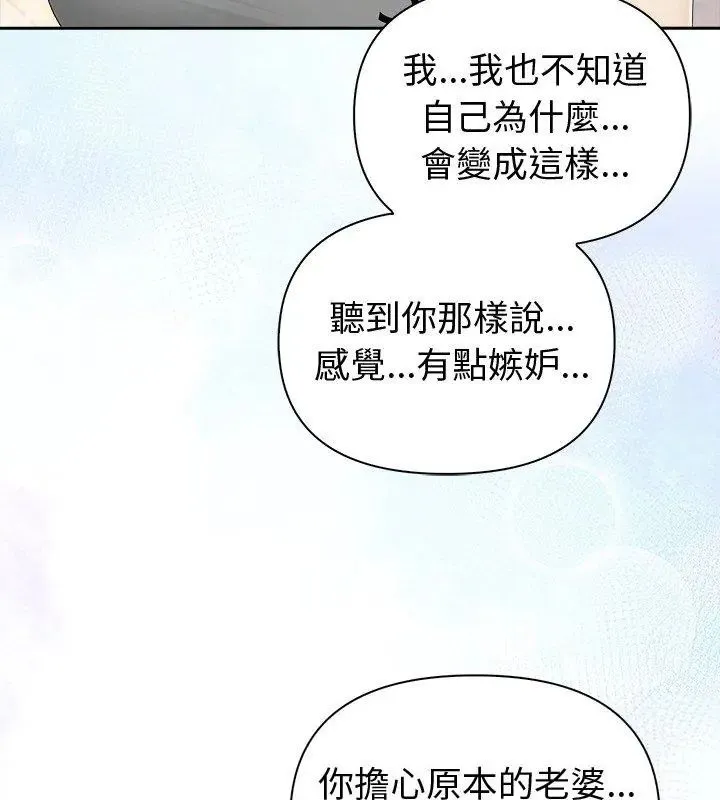 夫妇游戏 - 第83話 - page 21