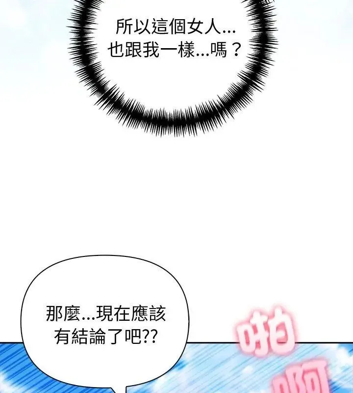 夫妇游戏 - 第83話 - page 24