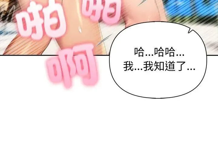 夫妇游戏 - 第83話 - page 26