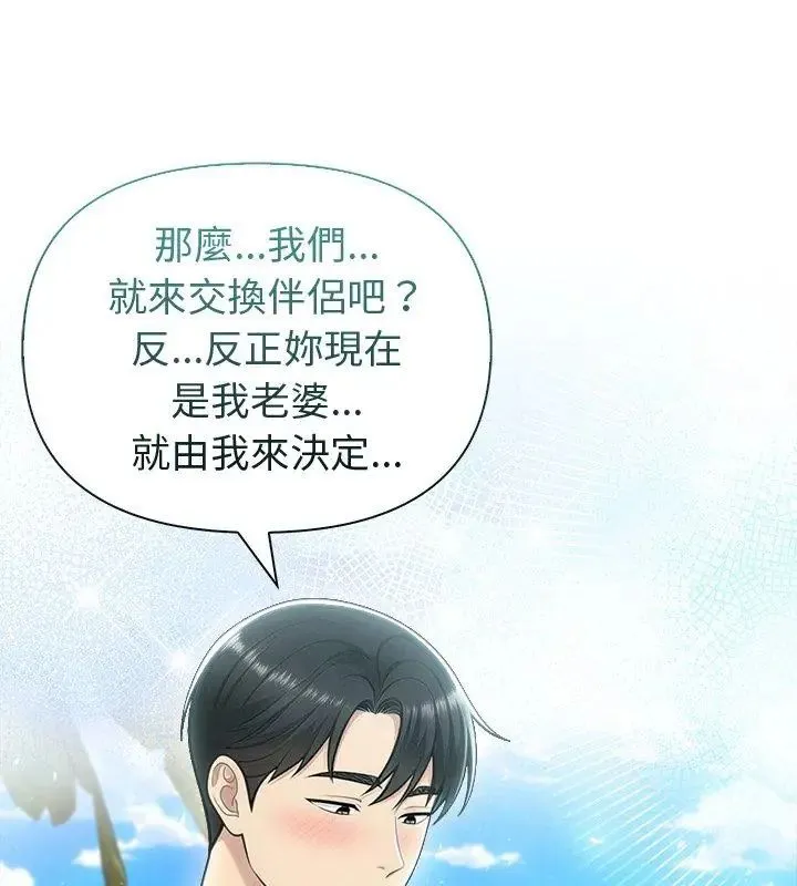 夫妇游戏 - 第83話 - page 27