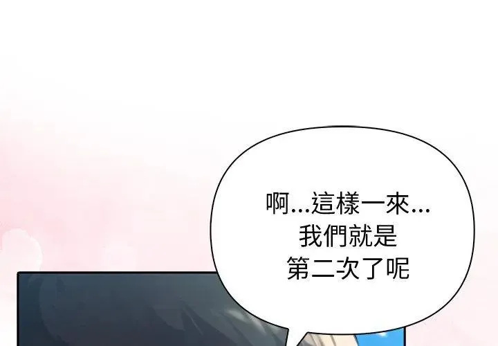 夫妇游戏 - 第83話 - page 38