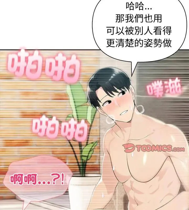 夫妇游戏 - 第83話 - page 67
