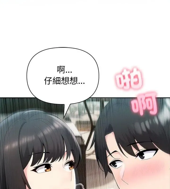 夫妇游戏 - 第83話 - page 78