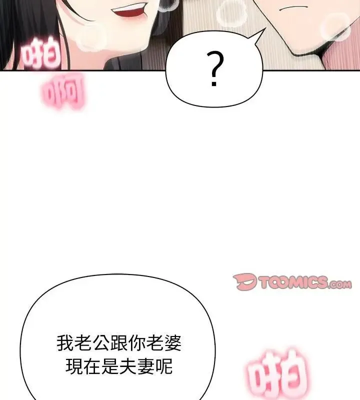 夫妇游戏 - 第83話 - page 79