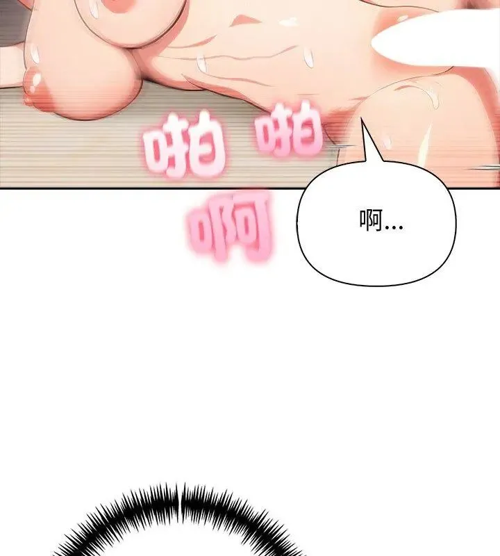 夫妇游戏 - 第83話 - page 81