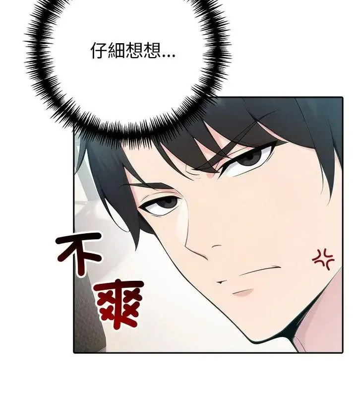 夫妇游戏 - 第83話 - page 82