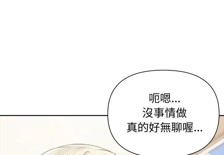 夫妇游戏 - 第83話 - page 92