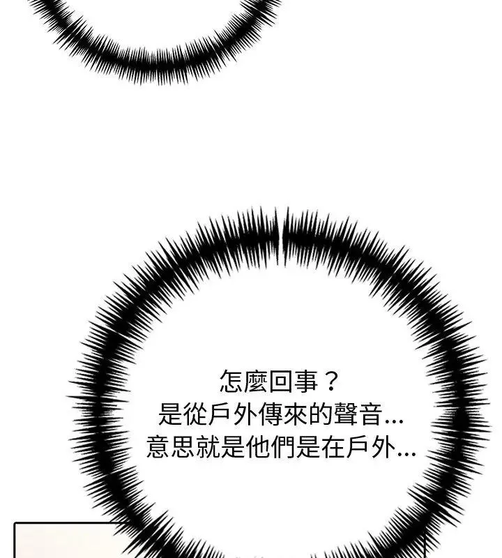 夫妇游戏 - 第83話 - page 96