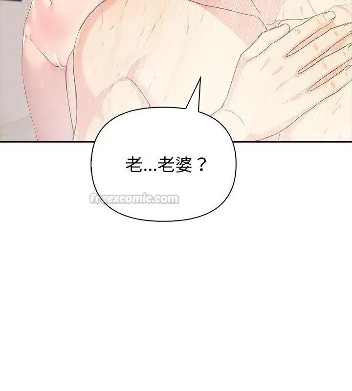 夫妇游戏 - 第83話 - page 105