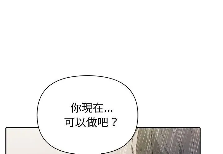 夫妇游戏 - 第83話 - page 107