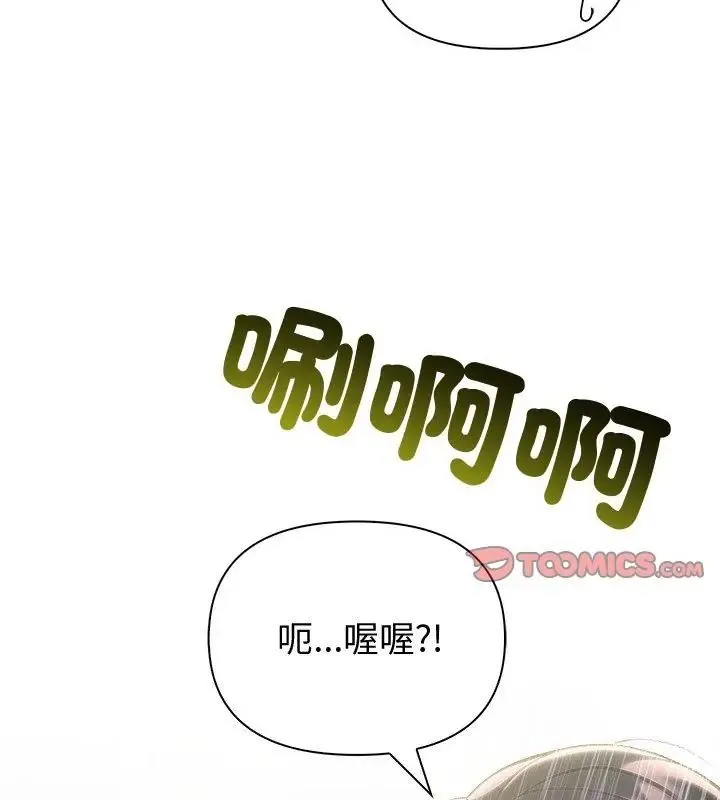 夫妇游戏 - 第83話 - page 109