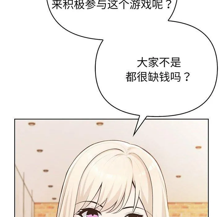 夫妇游戏 - 第5話 - page 8