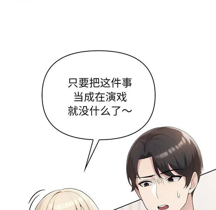 夫妇游戏 - 第5話 - page 10