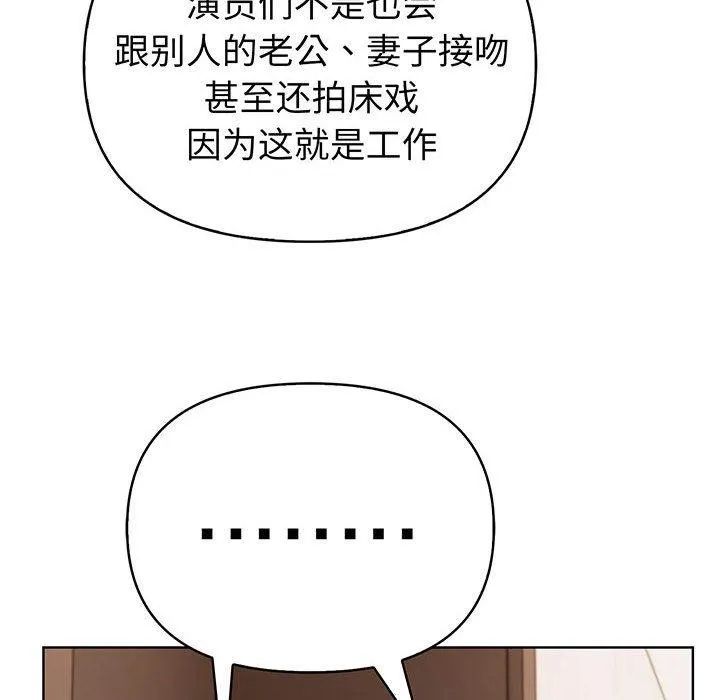 夫妇游戏 - 第5話 - page 12