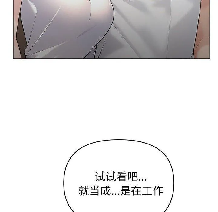 夫妇游戏 - 第5話 - page 14