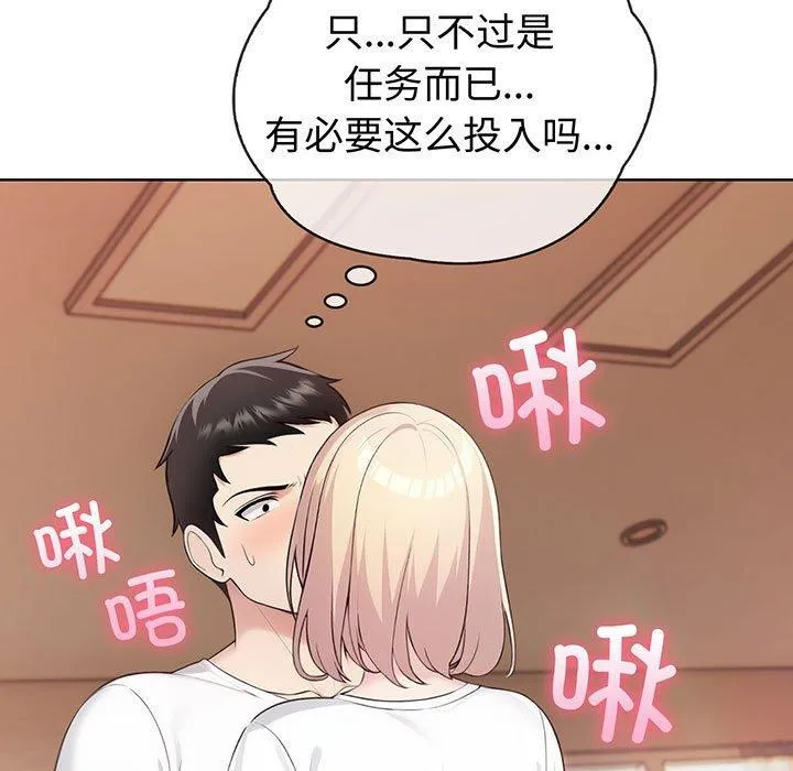 夫妇游戏 - 第5話 - page 28