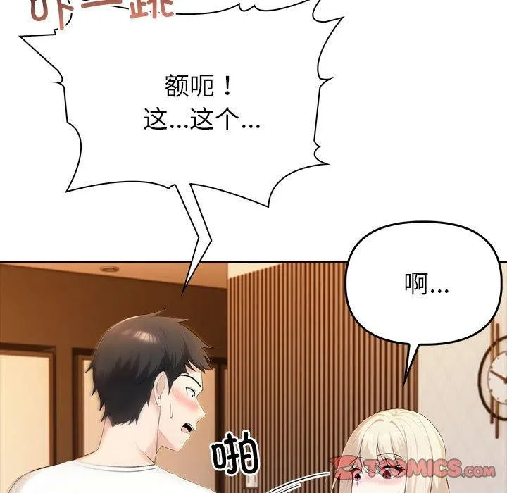 夫妇游戏 - 第5話 - page 40