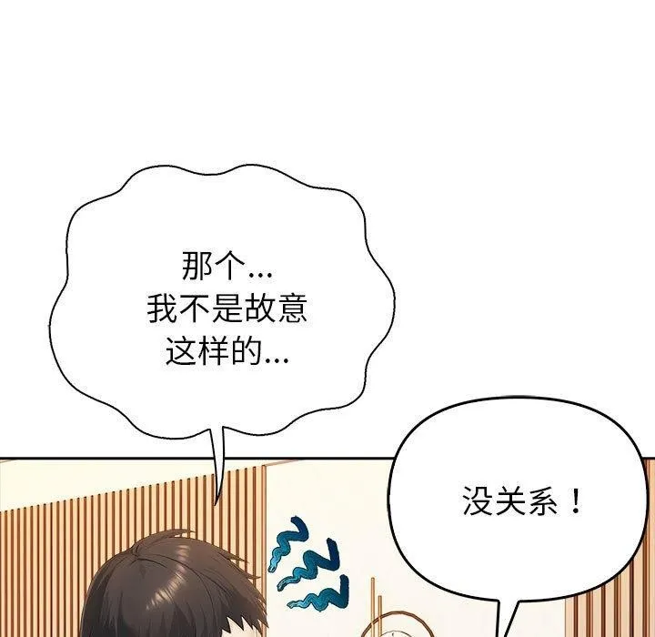 夫妇游戏 - 第5話 - page 42