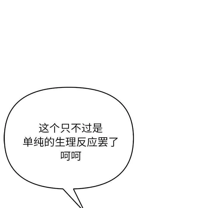 夫妇游戏 - 第5話 - page 44