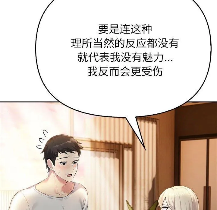 夫妇游戏 - 第5話 - page 47