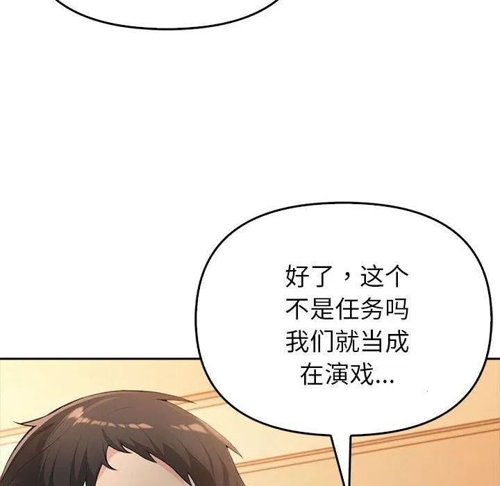 夫妇游戏 - 第5話 - page 49