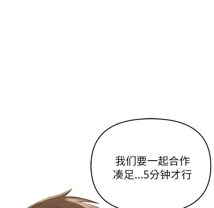 夫妇游戏 - 第5話 - page 51