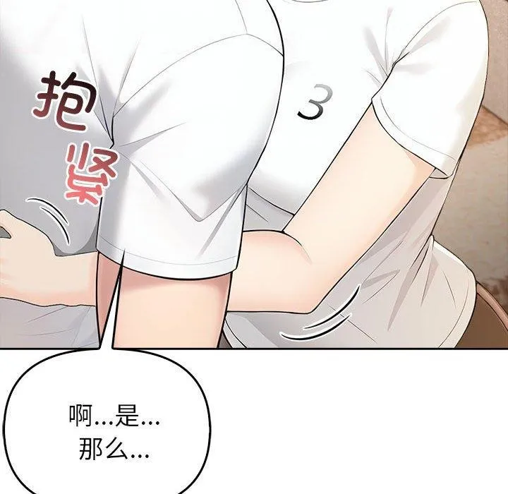 夫妇游戏 - 第5話 - page 53