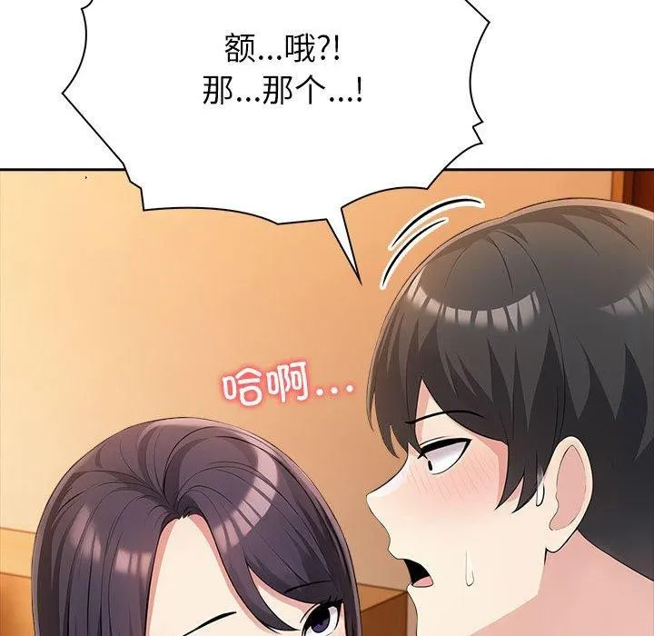 夫妇游戏 - 第5話 - page 69