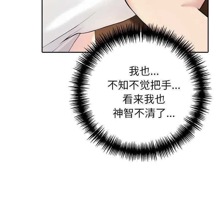 夫妇游戏 - 第5話 - page 79