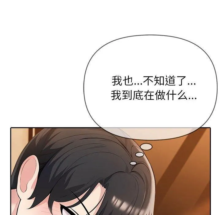 夫妇游戏 - 第5話 - page 87