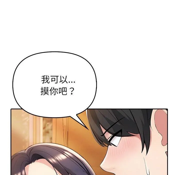 夫妇游戏 - 第5話 - page 93