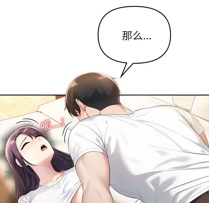 夫妇游戏 - 第5話 - page 95