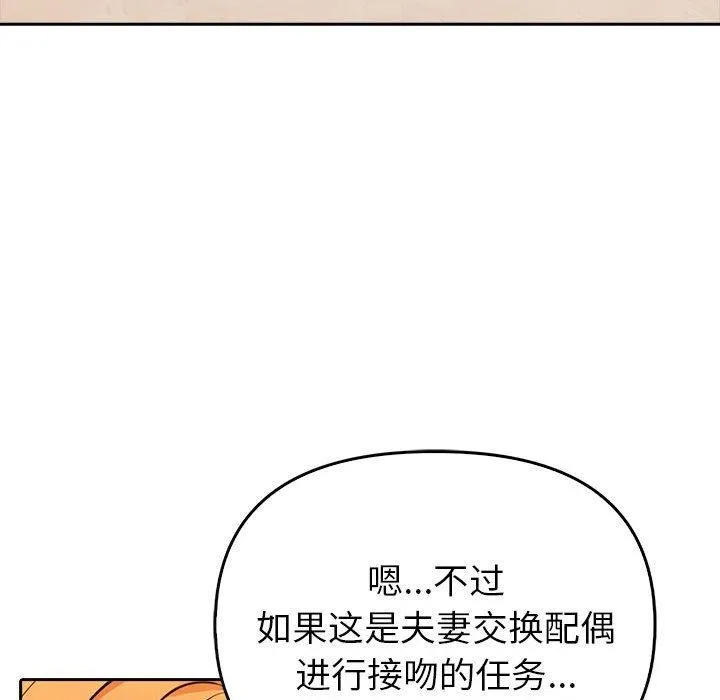 夫妇游戏 - 第5話 - page 115