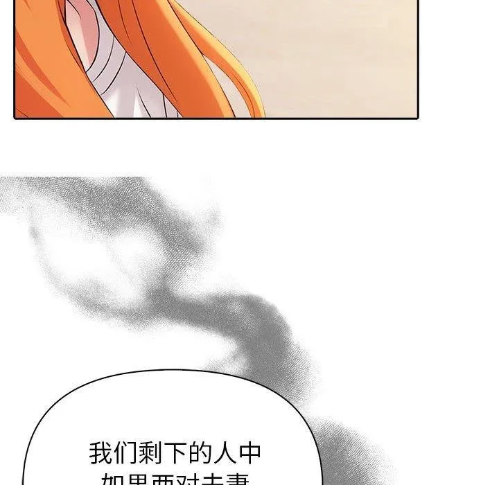 夫妇游戏 - 第5話 - page 117