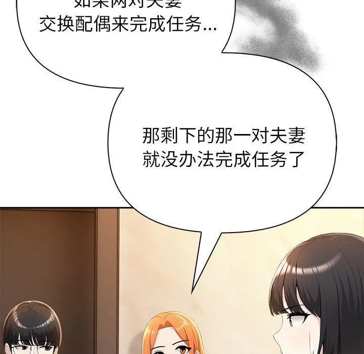 夫妇游戏 - 第5話 - page 118