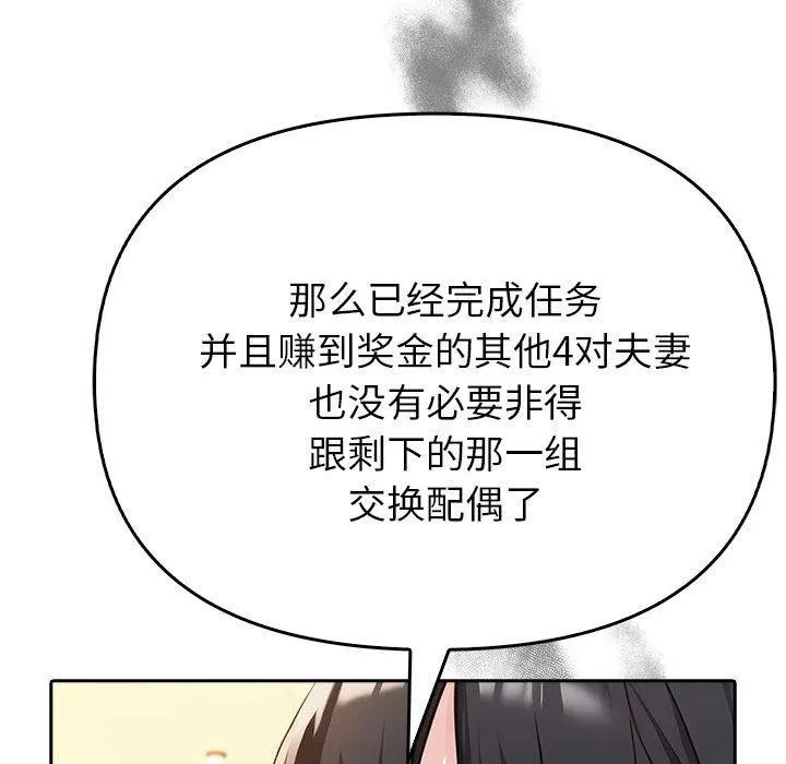 夫妇游戏 - 第5話 - page 123