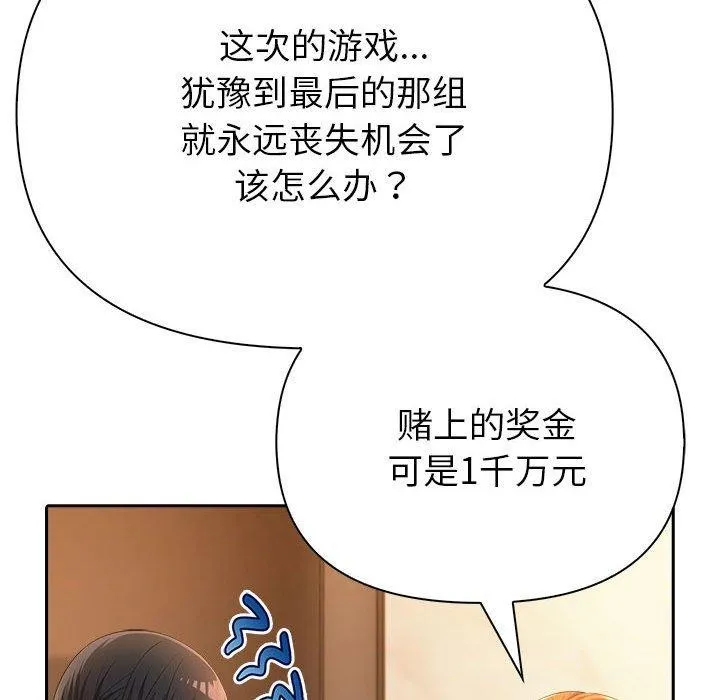 夫妇游戏 - 第5話 - page 128