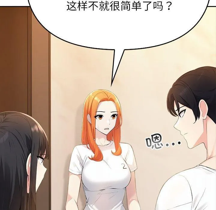 夫妇游戏 - 第5話 - page 131