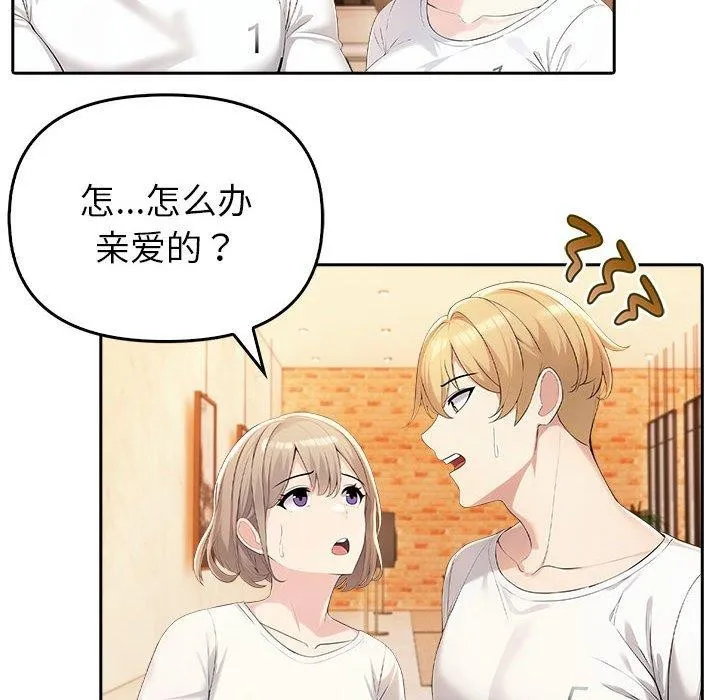 夫妇游戏 - 第5話 - page 134