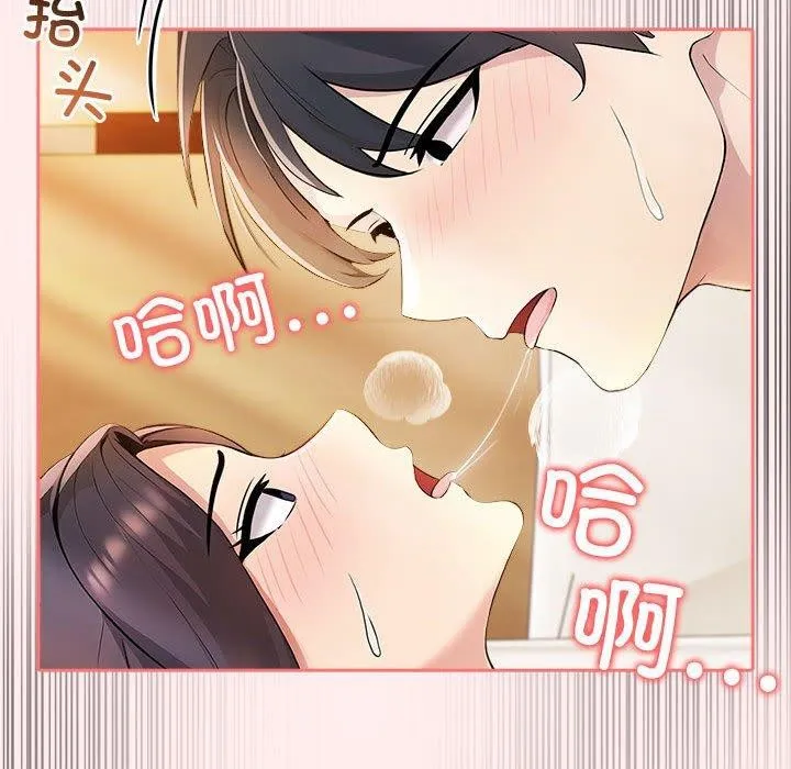 夫妇游戏 - 第5話 - page 141