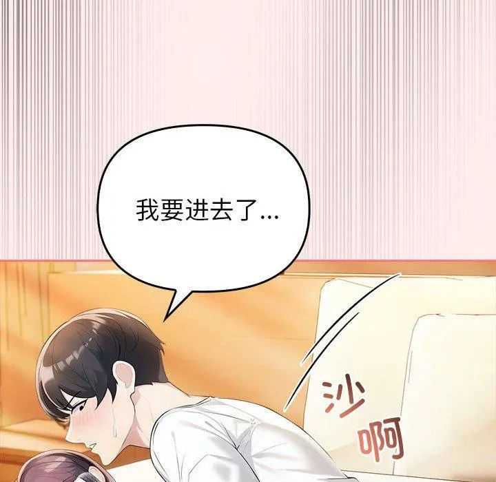 夫妇游戏 - 第5話 - page 142