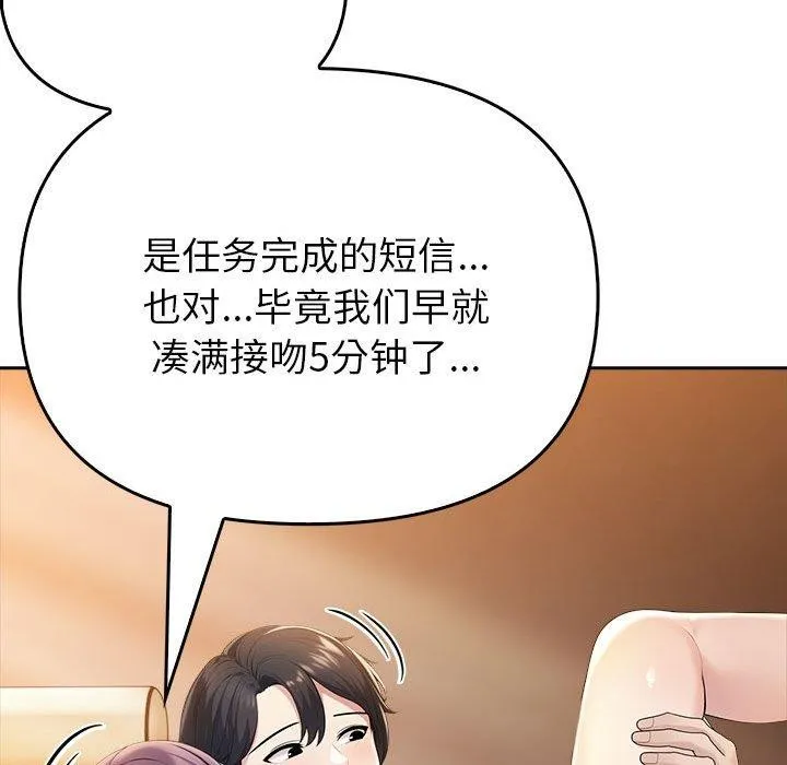 夫妇游戏 - 第5話 - page 162