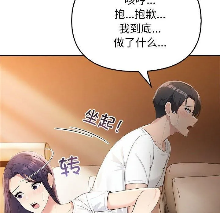 夫妇游戏 - 第5話 - page 169