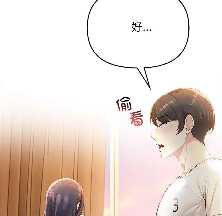 夫妇游戏 - 第5話 - page 176