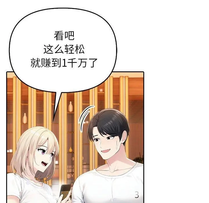 夫妇游戏 - 第5話 - page 181